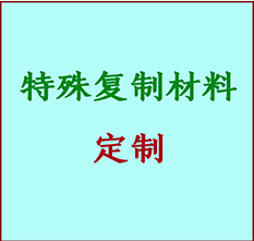  桃山书画复制特殊材料定制 桃山宣纸打印公司 桃山绢布书画复制打印