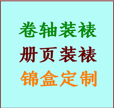 桃山书画装裱公司桃山册页装裱桃山装裱店位置桃山批量装裱公司